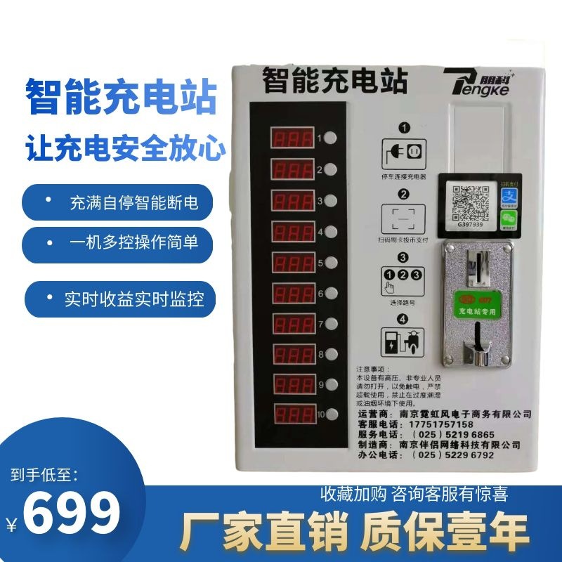 【】电动车扫码投币收费智能充电桩江苏南京厂家电动车充电