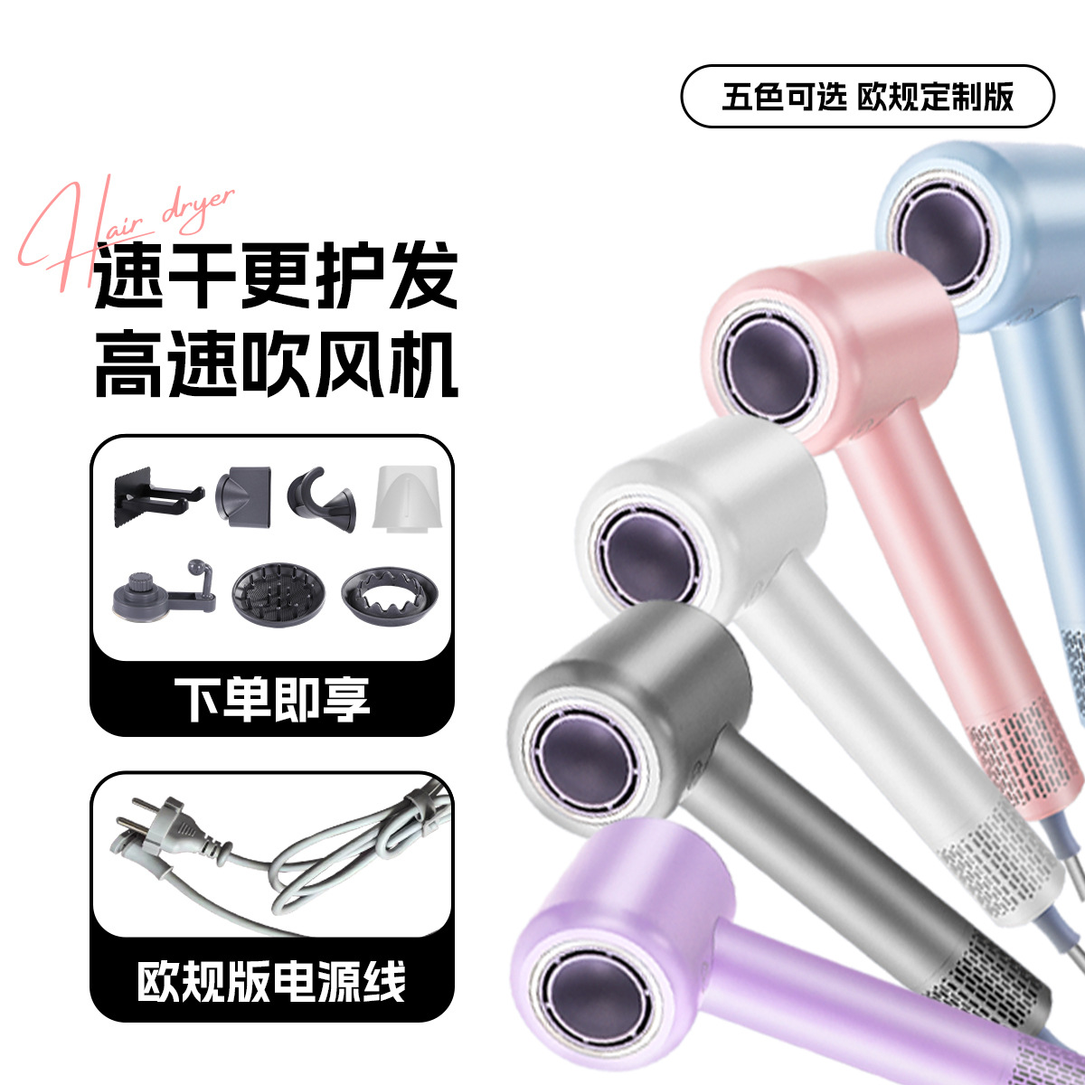 5가지 색상 선택 가능(유럽 맞춤형 헤어드라이어 + 7종 세트)