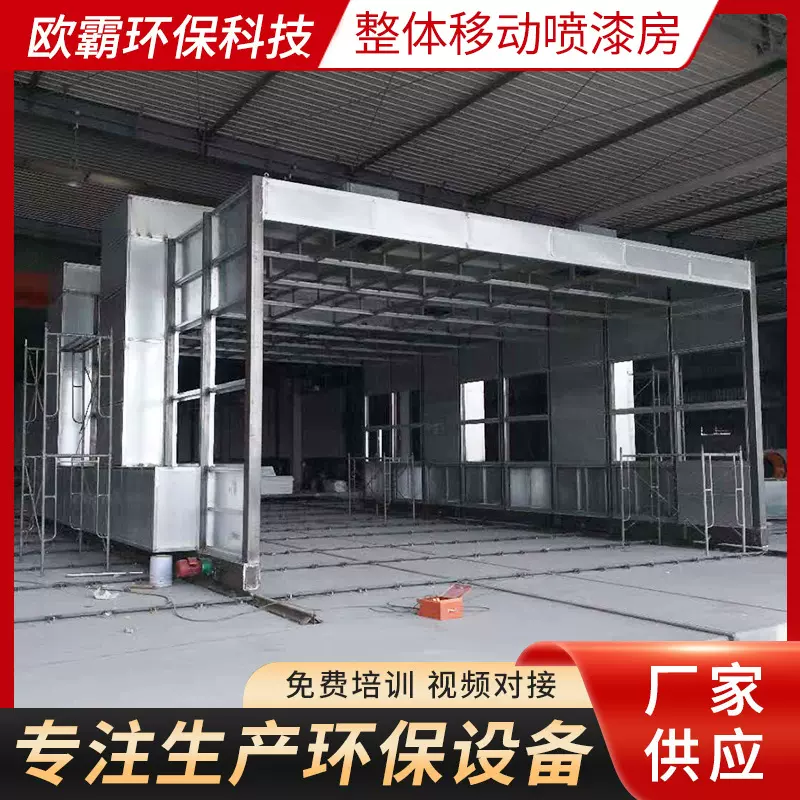 厂家供应大型钢结构高温喷漆房涂装烤漆设备整体移动喷漆房