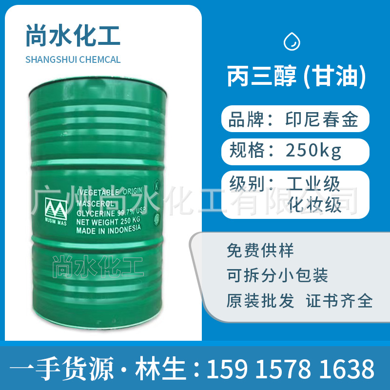甘油 现货直销化工醇类 厂家代理春金甘油批发