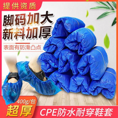 Super thick disposable Shoe cover CPE indoor non-slip wear-resisting household waterproof Rain Plastic dustproof thickening Foot sleeve