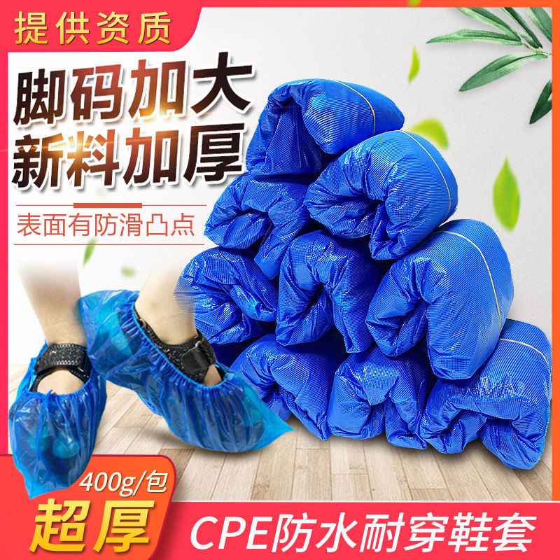 超厚一次性鞋套CPE室内防滑耐磨家用防水雨天塑料防尘特加厚脚套