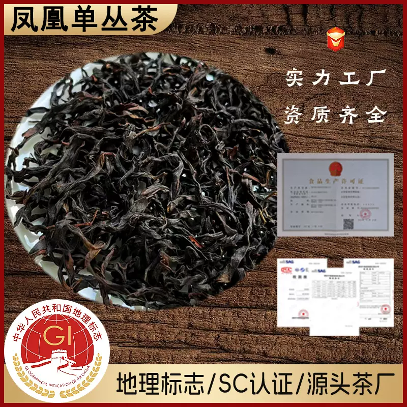 凤凰单丛乌龙茶鸭屎香批发单枞蜜兰香散装礼盒装送人柠檬茶茶叶茶