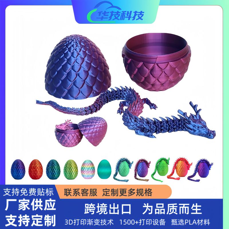3D打印龙蛋神龙中国龙蛋套装玩具宝石龙摆件手办礼物彩色装饰创意|undefined