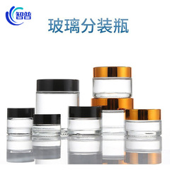 透明玻璃膏霜瓶透明化妆品分装瓶面霜散装空瓶罐密封眼霜瓶小样瓶
