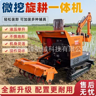 履带式微挖旋耕一体机挖机小型微挖旋耕机水旱两用微耕机农用