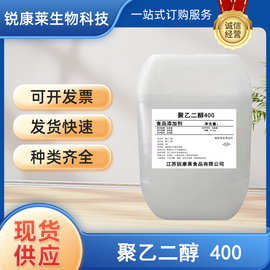 食品级聚乙二醇400 200  4000 6000表面活性剂食用乳化稳定剂包邮
