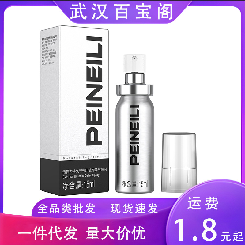 倍爱力外用控时喷剂15ml控时湿巾12片装印度神油成人用品批发代发