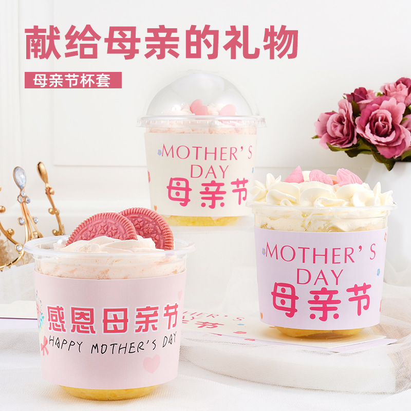 母亲节杯套网红U型波波杯贴烘焙包装甜品装饰一次性发财暴富杯套