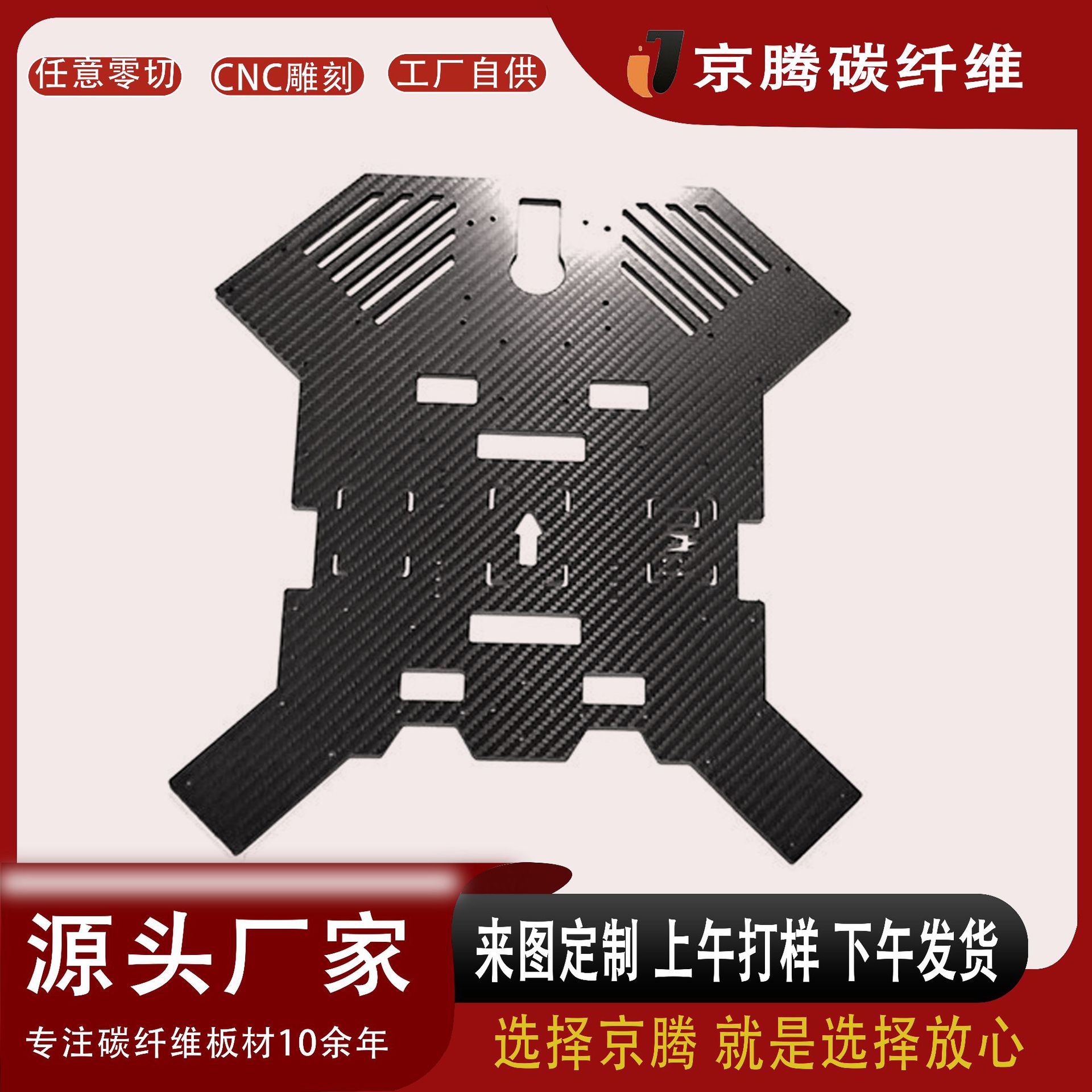 3K碳纤维板CNC精雕加工无人机机架/机翼/配件碳纤维复合材料定 制