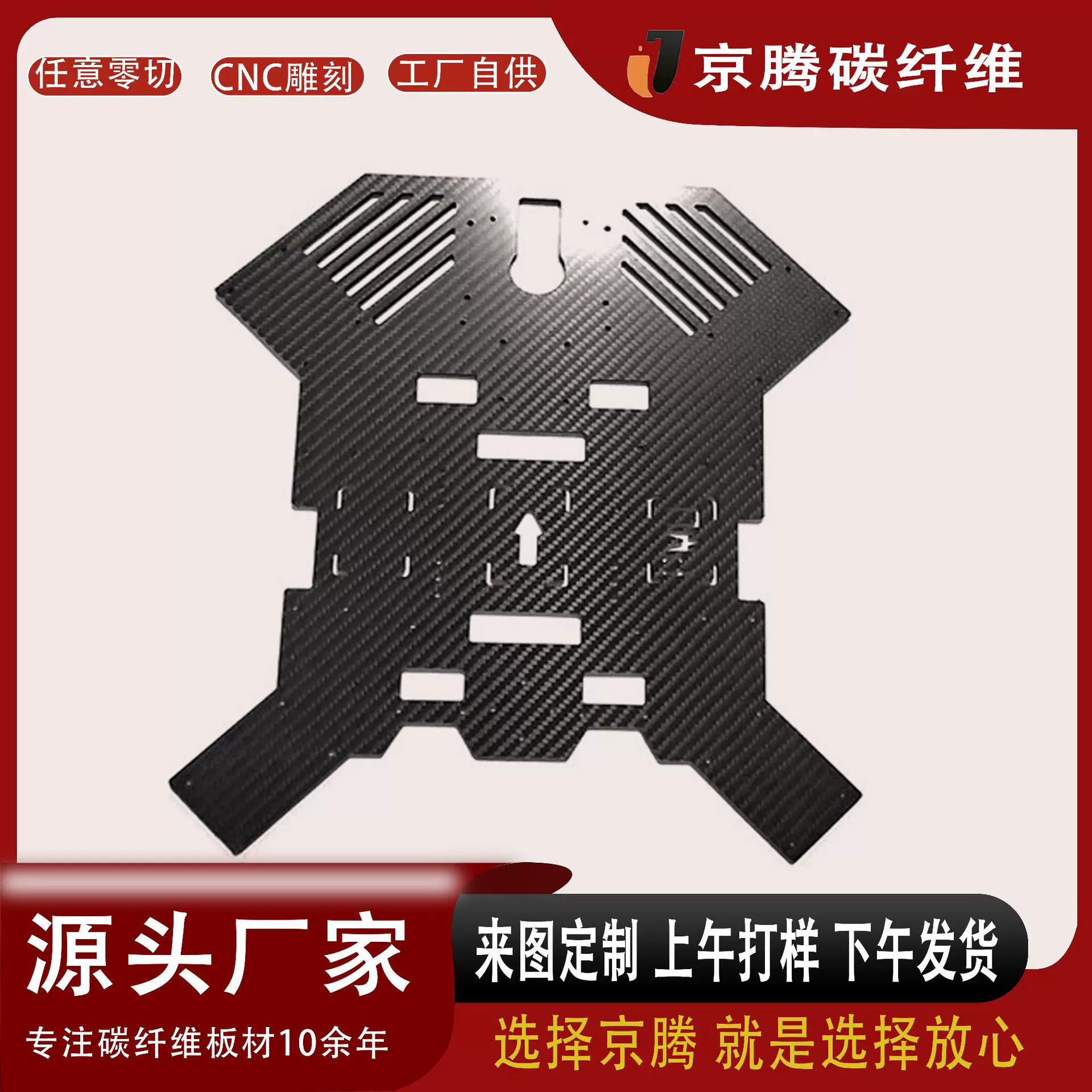 3K碳纤维板CNC精雕加工无人机机架/机翼/配件碳纤维复合材料定 制