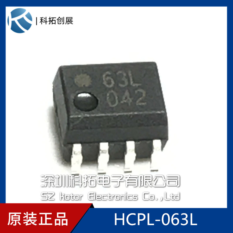 HCPL-063L-500E SOP8 AVAGO 全新现货