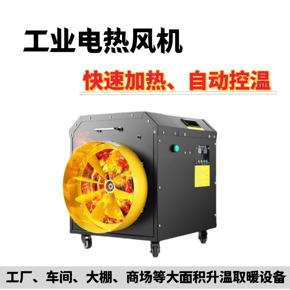 工业电速热型热风机 15kw30kw380v智能控温户外车间工地防冻取暖