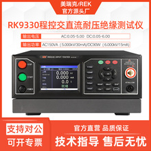 �����RK9330��ֱ����ѹ��Ե������6KV 30mA��ѹ��5KV��Ե100G&Omega;