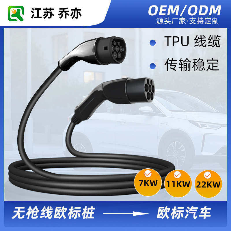 乔亦 Type2 欧标充电桩双头枪 7KW/22KW 适配欧标新能源汽车充电