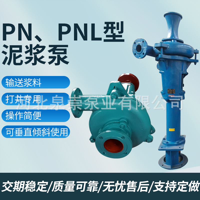 泥浆泵PN PNL型离心泵2pnl 3pnl排污泵 立式无堵塞淤泥杂质泵