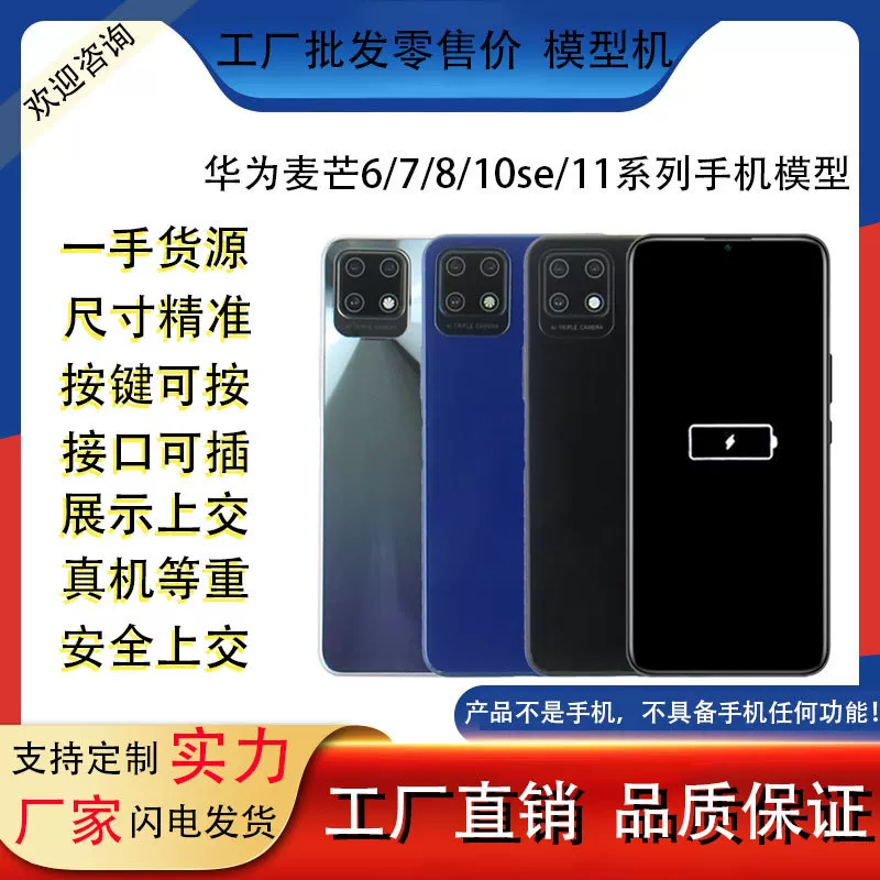 Совместимый с телефоном Huawei, реалистичная модель, 7/8/10, 11