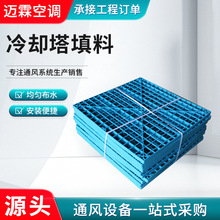方形冷却塔填料凉水塔pvc散热片玻璃钢降温冷水填料冷却塔填料