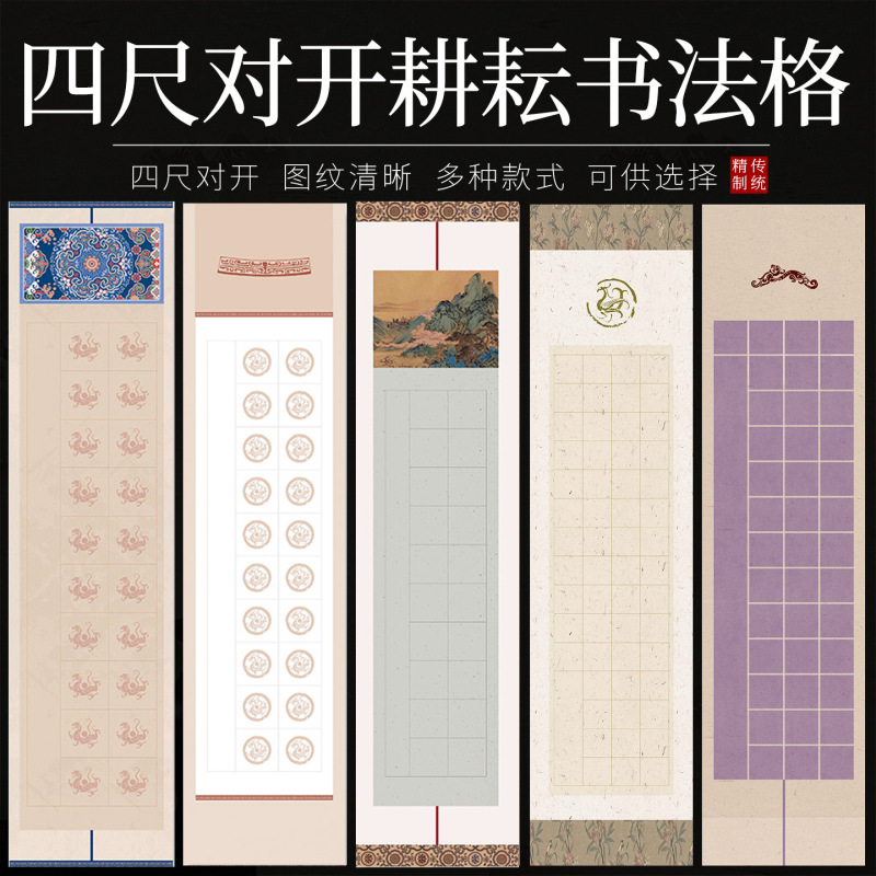 133.2cm Pairs of Folded Sheets of 28-Grid and 56-Grid Batik Micro-Printed Square Rice Paper for Calligraphy Works, Suitable for Five-Character and Seven-Character Poetry 133.2cm Pairs of Folded Sheets of 28-Grid and 56-Grid Batik Micro-Printed Square Rice Paper for Calligraphy Works, Suitable for Five-Character and Seven-Character Poetry