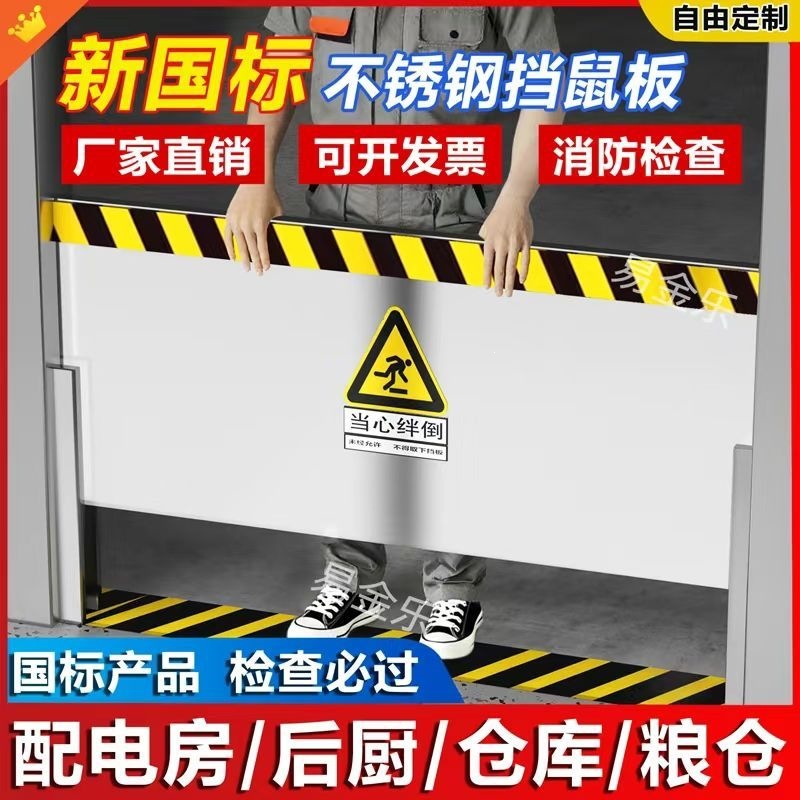 不锈钢挡鼠板防鼠板门档厨房配电室档鼠板酒店仓库不锈钢防鼠挡板