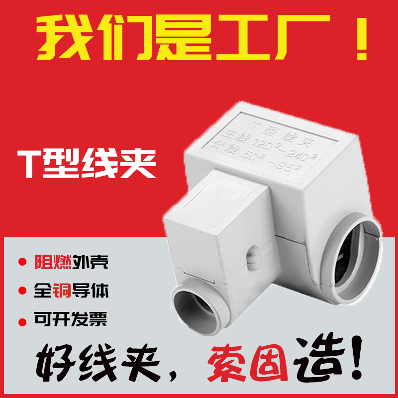 Wire Distribution Block T-70 Floor Branch Line Clip T-type Distribution Terminal High Current Connection Terminal