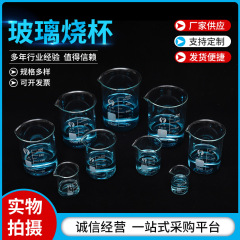 ガラスビーカー5ml-10000mlガラス計量カップ実験室ガラス機器