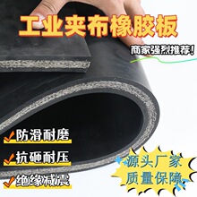 黑色多层夹布橡胶板货车铺车箱橡胶垫加厚耐磨减震工业铺地黑胶皮