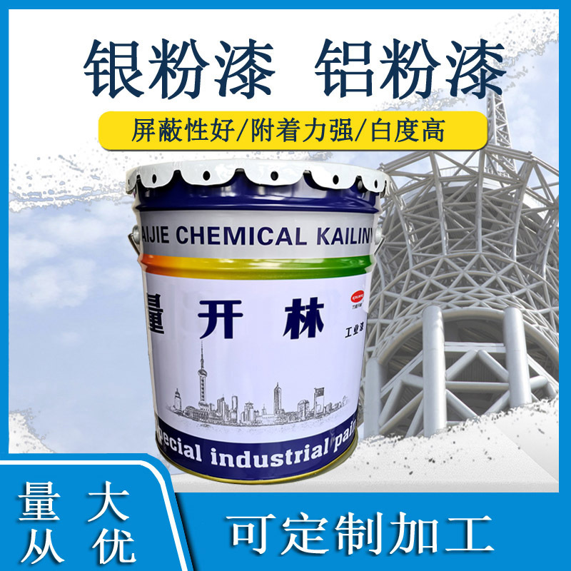 银粉漆银色面漆银白磁漆银色漆银浆漆开林浮型铝粉漆