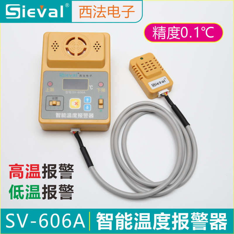 西法温度报警器上下限高低温报警机空气探头SV-606A-1声光主机