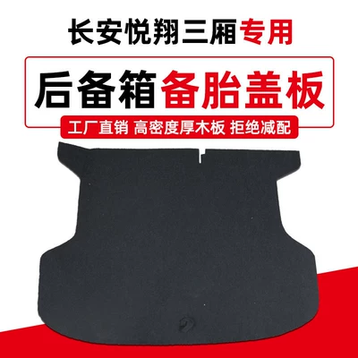 Changan Yuexiang V3/V5/V7/Eado baqaj ehtiyat təkər örtüyü, sərt arakəsmə