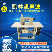 多功能超声波花边机无线缝纫无纺布缝合机服装辅料压花封口设备气