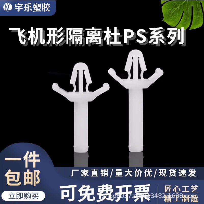 【散/包装】PS-5~36飞机隔柱平底单飞机头板间隔柱 PCB孔4.5~4.8