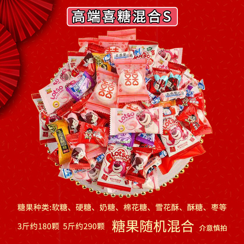 软硬糖果巧克力混合订婚满月喜糖散装枣子婚庆批发旺仔牛奶糖结婚|undefined
