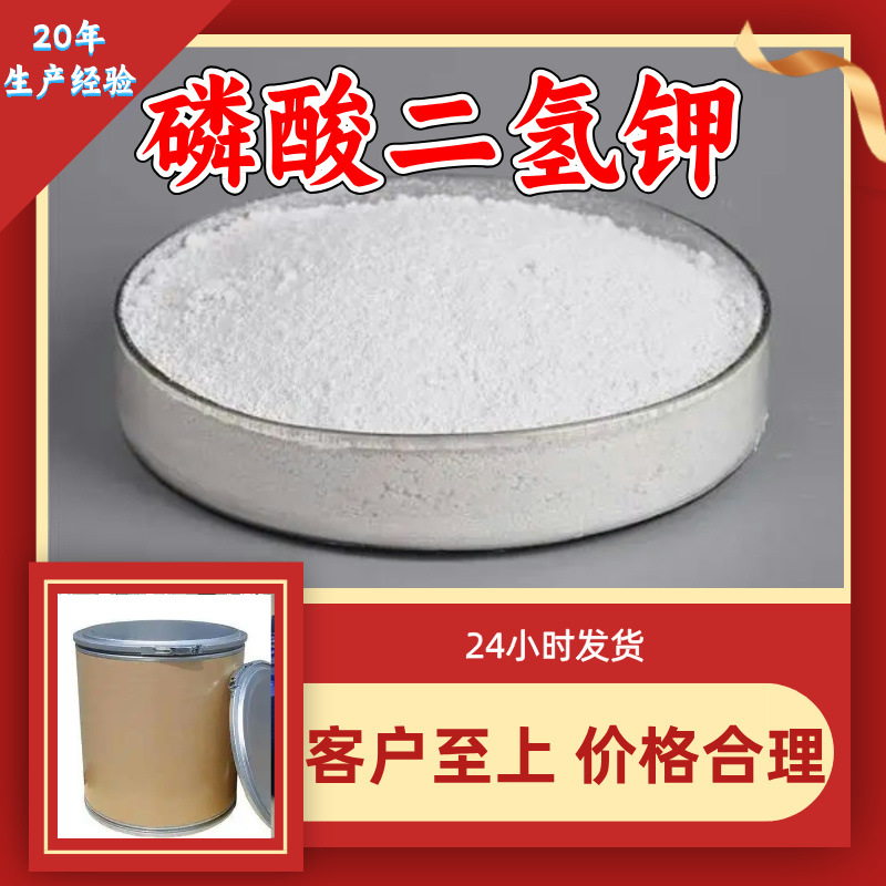 磷酸二氢钾 源头工厂工业级分析纯工厂直供顾客是上帝上海山东