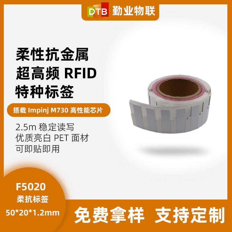 F5020 频rfid标签 柔性抗金属标签 无源卡射频卡仓储管理