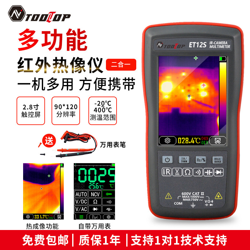 TOOLTOP ET11S/12S万用表二合一热像仪 2.8 英寸触摸屏红外摄像机