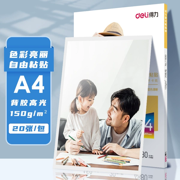 [【A4尺寸】背胶高光/150G/20张-11830]