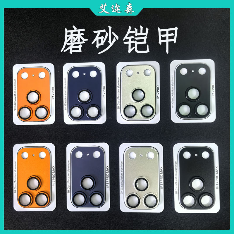 Suitable for Iphone17 Metal Armor Lens Ar17Pro One-Piece Full Coverage 17Promax Camera Film