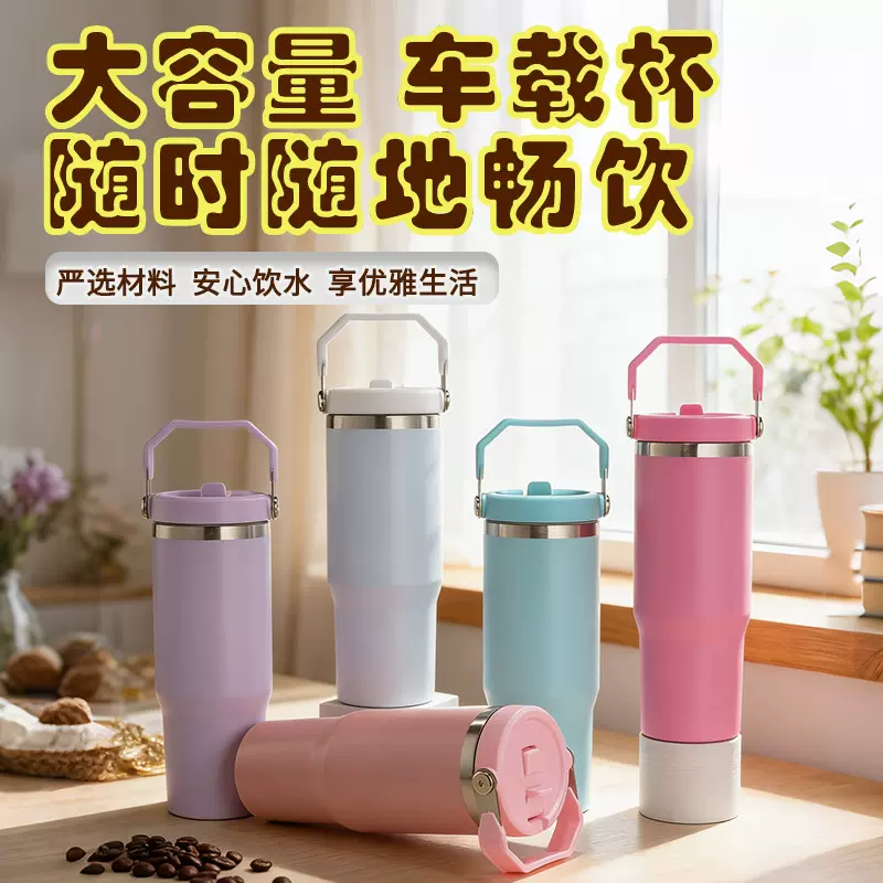 跨境大容量汽车杯户外便携式吸管保温杯新款30oz双层手提款冰霸杯