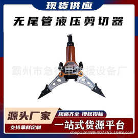 无尾管液压剪切器扩张器消防救援破拆工具液压破拆工具组