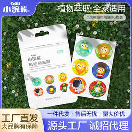 小浣熊植物精油贴婴幼儿童温和不刺鼻夏季神器便携随身贴纸