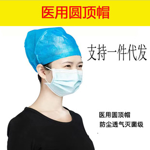 医用帽一次性医生帽无纺布手术帽子牙科护士工作帽子圆防尘头套-阿里巴巴