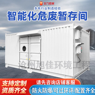 Hospital Hazardous Waste Temporary Storage Room, Auto Repair Shop Waste Oil Storage Room, Factory Explosion-Proof Room, Intelligent Hazardous Chemicals Room, Hazardous Waste Warehouse