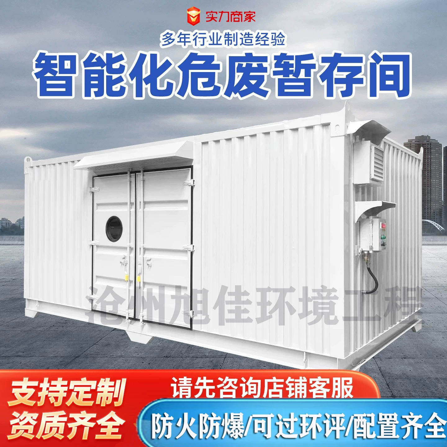 Временная комната для хранения опасных отходов больницы, комната для хранения отработанного масла в автомастерской, взрывозащищенная комната на заводе, интеллектуальная комната для опасных химикатов, склад опасных отходов