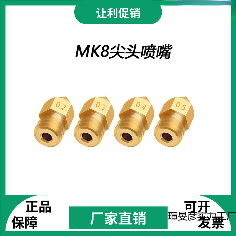 MK8黄铜喷嘴挤出机头喷嘴适用于1.75MM CR10 Ender-3 3D打印机