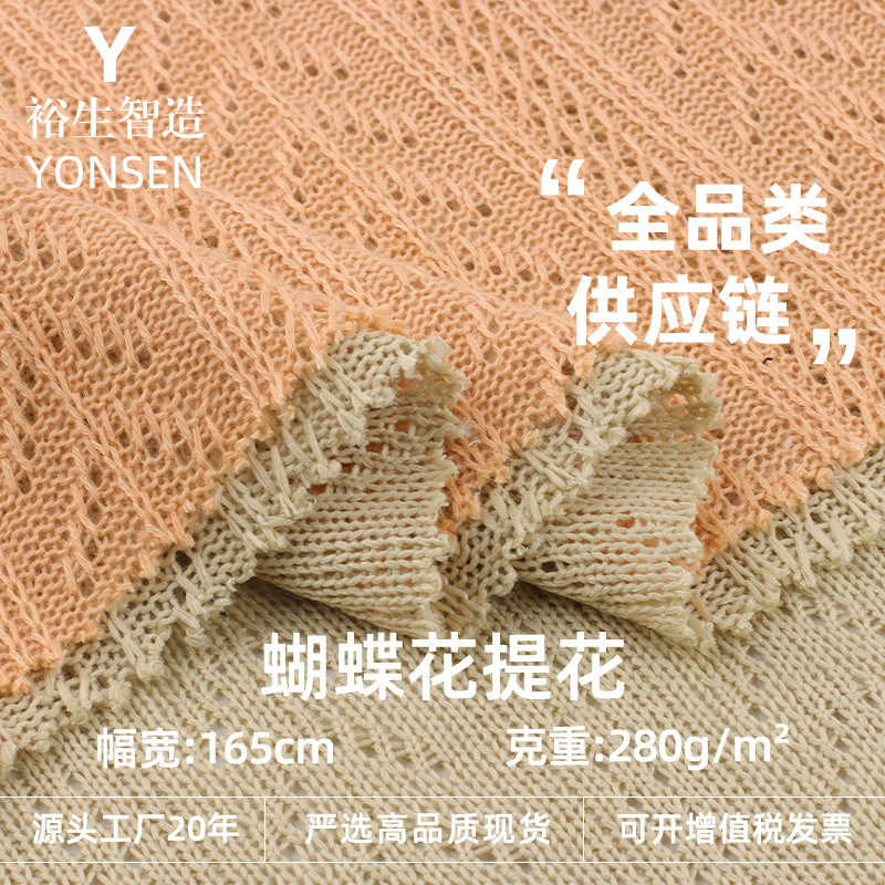 280g蝴蝶花提花 秋冬肌理感针织时装T恤连衣裙提花针织面料
