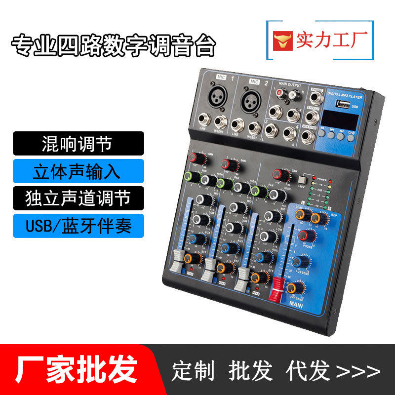四路调节带蓝牙家庭KTV电脑户外K歌舞台演出录音小型声卡调音台