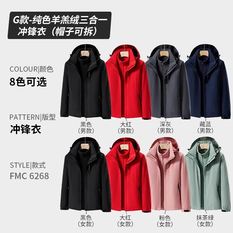 冲锋衣外套定制工作服棉服风衣户外工衣装秋冬加绒三合一印字LOGO|undefined