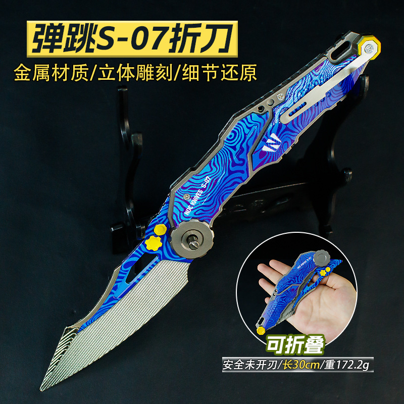 游戏周边武器30厘米弹跳S-07折刃蓝色合金金属材质潮玩模型未开刃|undefined