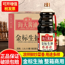 包邮海天金标生抽1.9L*6桶整箱商用鲜味凉拌炒菜黄豆酿造酱油调料